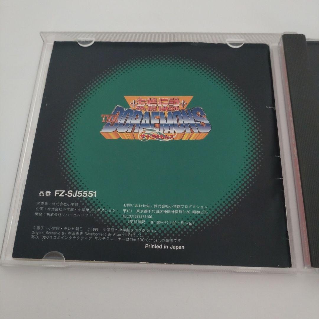 3DOソフト ドラえもん　友情伝説　ジャンク品
