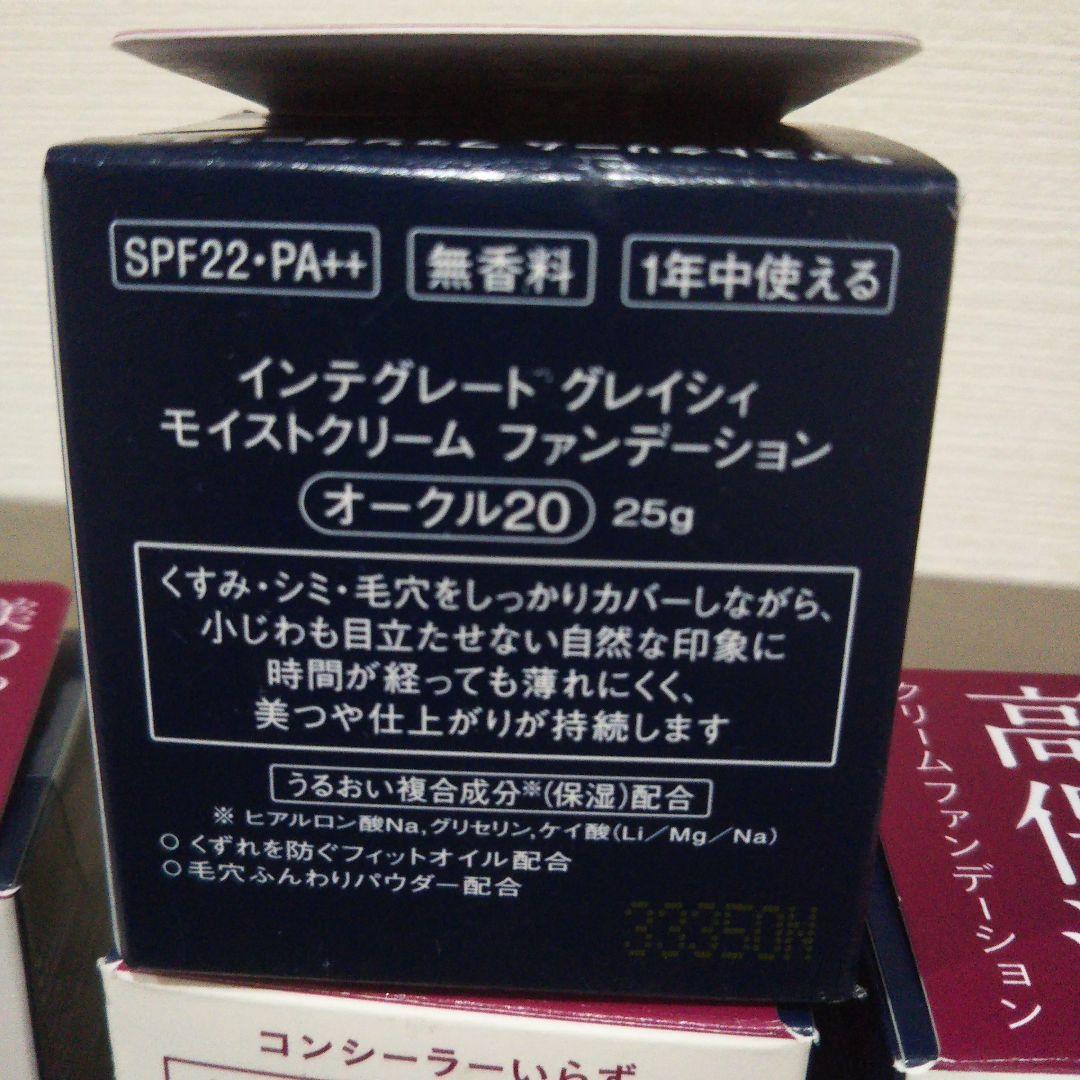 インテグレートグレイシィ クリームファンデーション オークル20 4個