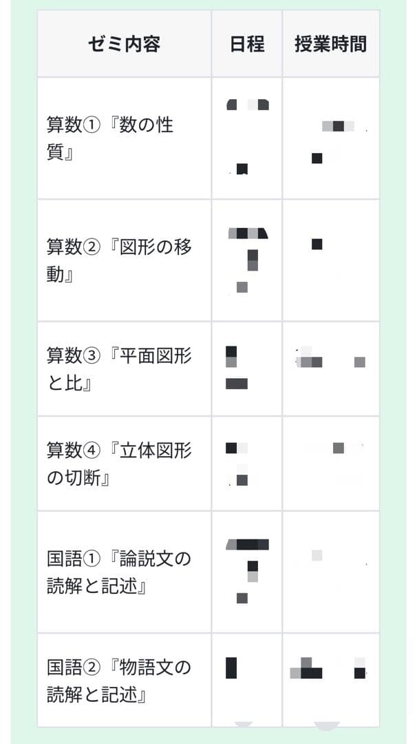 【中学受験】エルカミノ春期講習テキスト算数