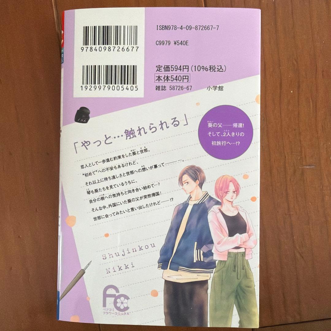 主人恋日記1-11セット
