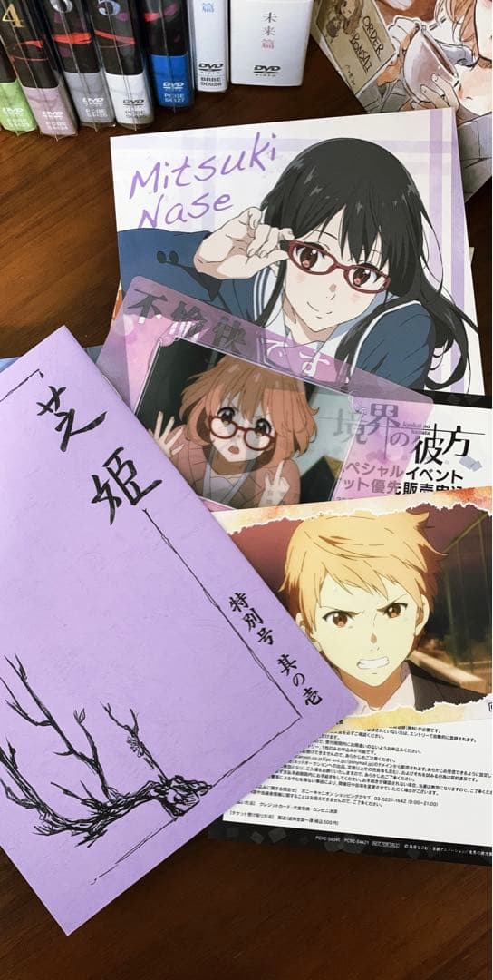 境界の彼方　DVD &限定グッズセット