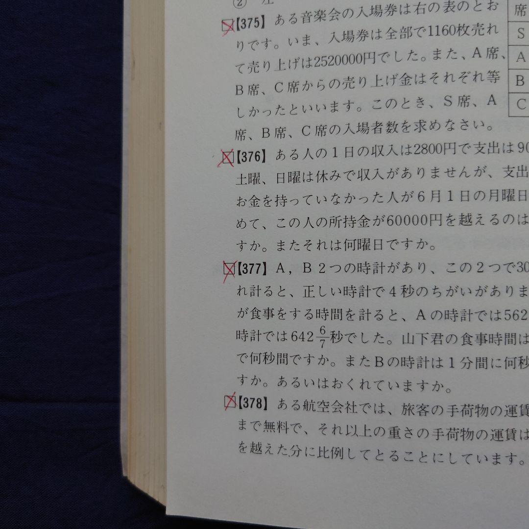 【浜学園】6年日曜特訓 算数 『方程式』改訂新版・6年算数最高峰問題集【希少品】