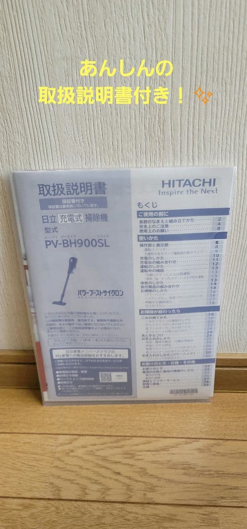 【ほぼ新品✨】日立 PV-BH900SL コードレス掃除機、付属品・説明書あり！