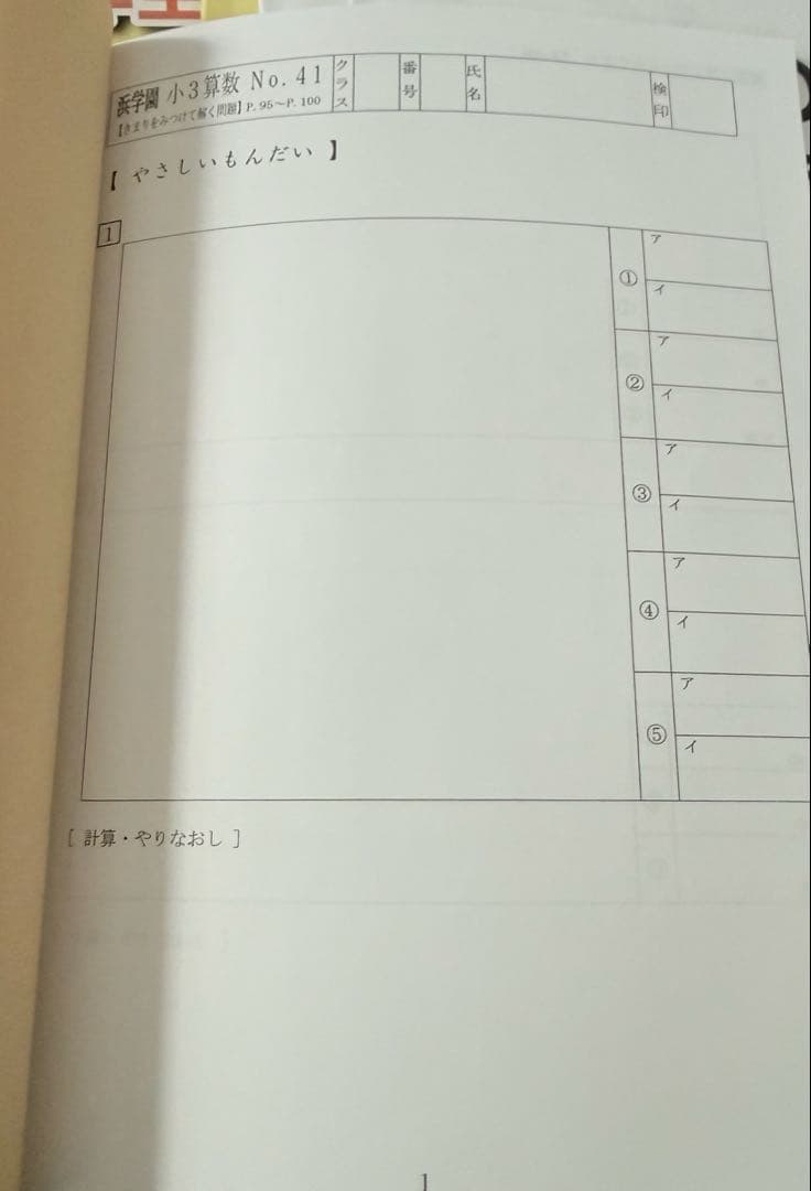 浜学園　小3 算数テキスト　計算テキスト　おまけ