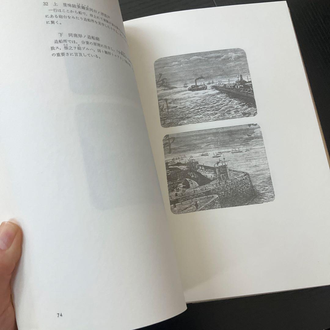 特命全権大使　米欧回覧実記　銅版画集　久米美術館