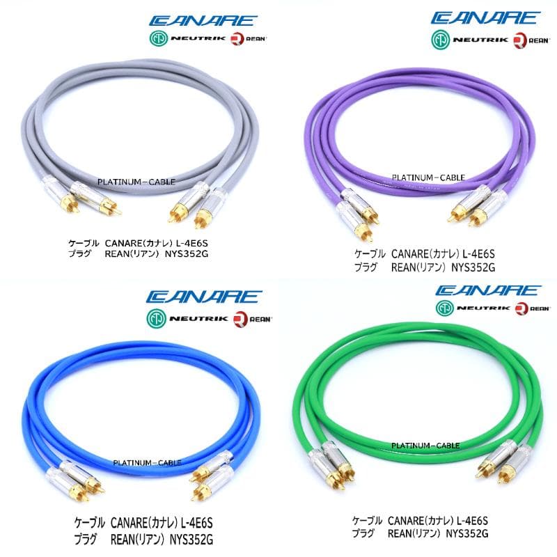 【8.0m 2本】色選択可※CANARE L－4E6S＋REAN NYS352G
