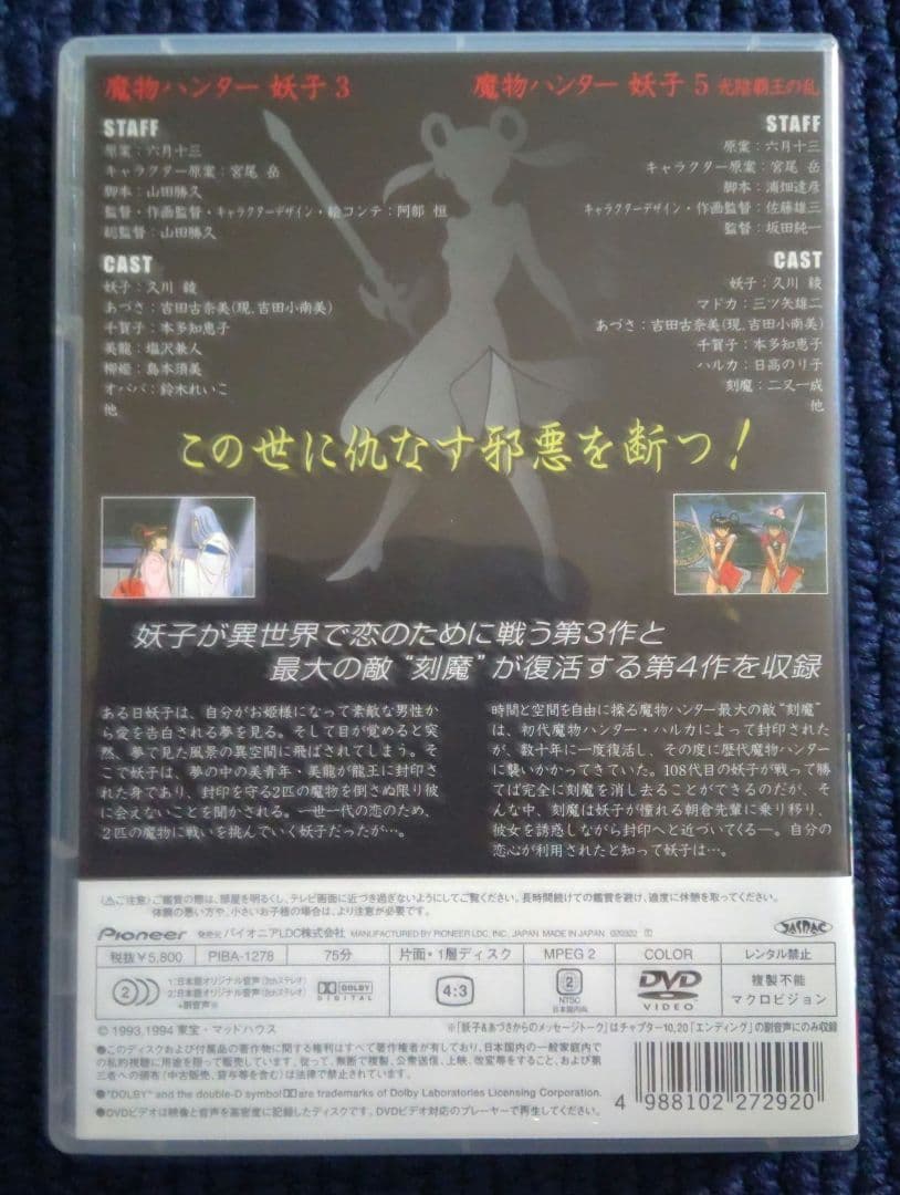 【中古美品】魔物ハンター妖子 DVD DISC.1～3 全巻セット