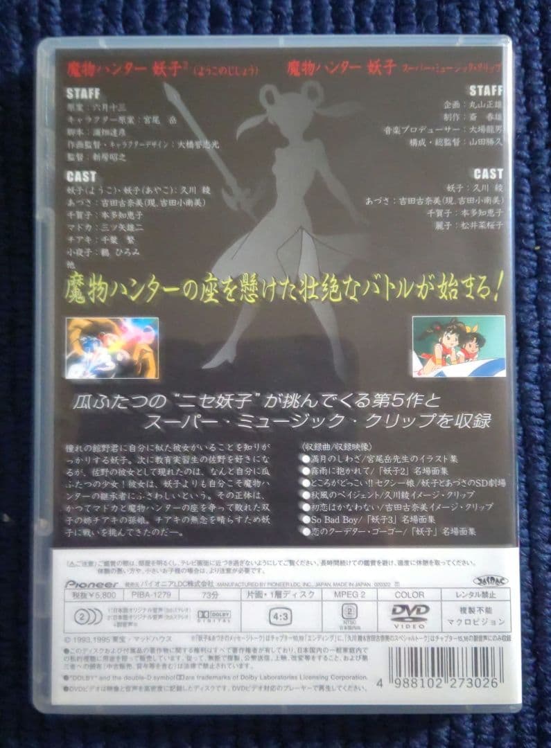 【中古美品】魔物ハンター妖子 DVD DISC.1～3 全巻セット