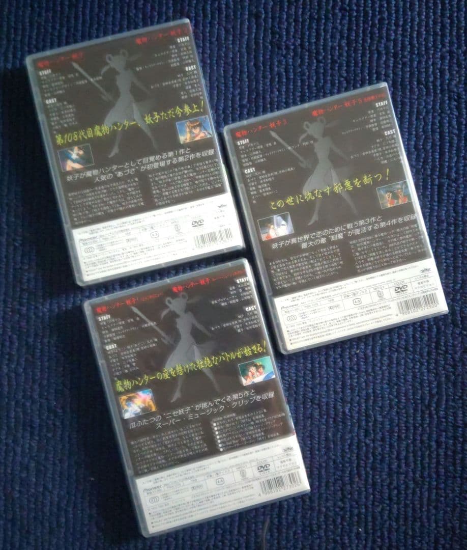【中古美品】魔物ハンター妖子 DVD DISC.1～3 全巻セット