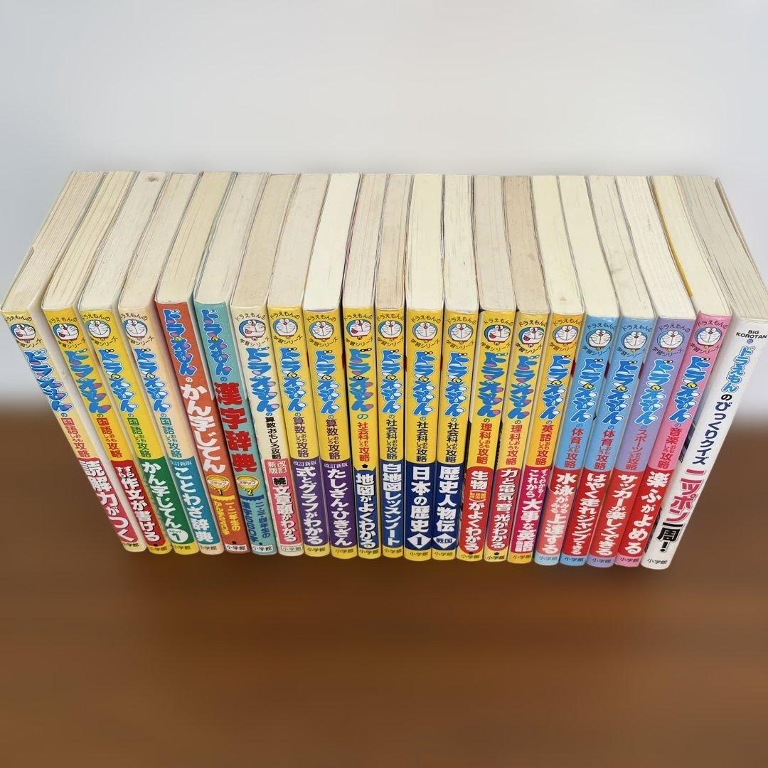 ドラえもんの学習シリーズ 22冊セット
