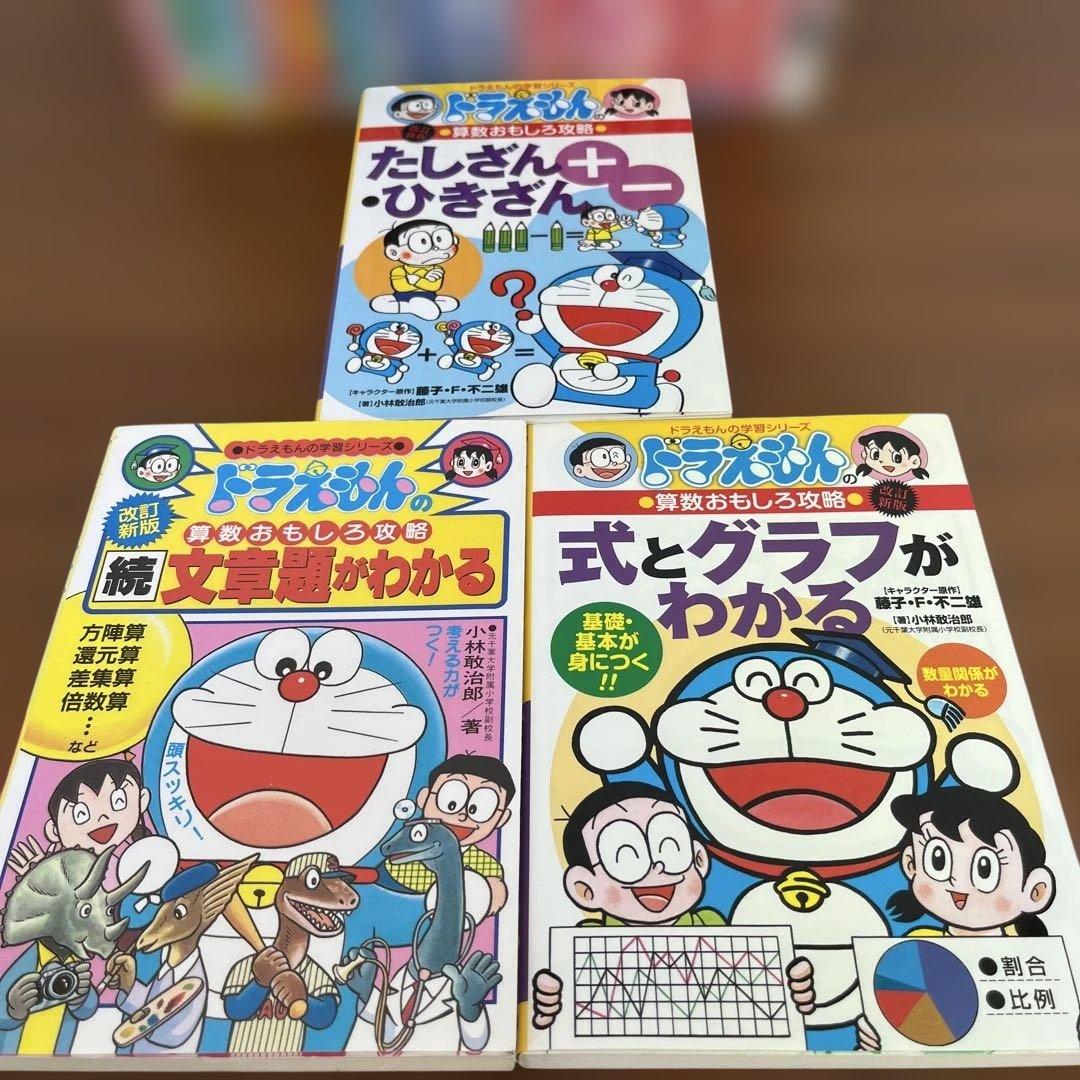 ドラえもんの学習シリーズ 22冊セット