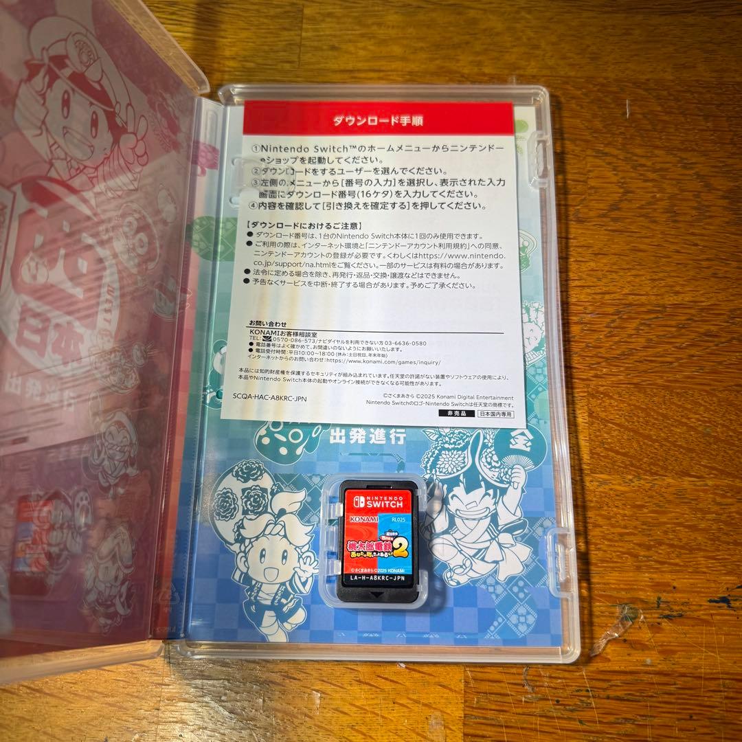 桃太郎電鉄2 switch版 早期購入特典コード付き