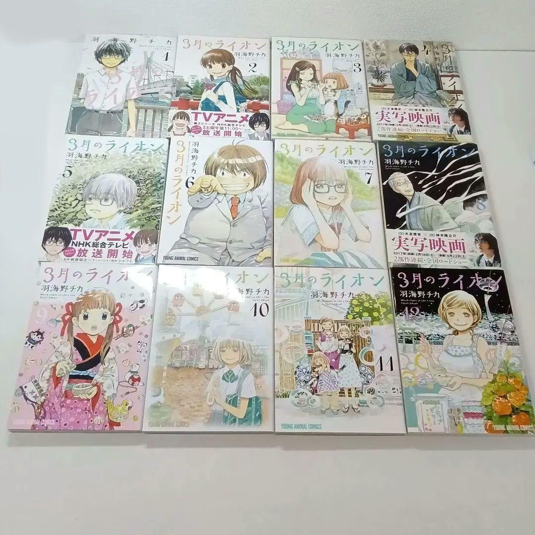 【ず445】3月のライオン18冊セット