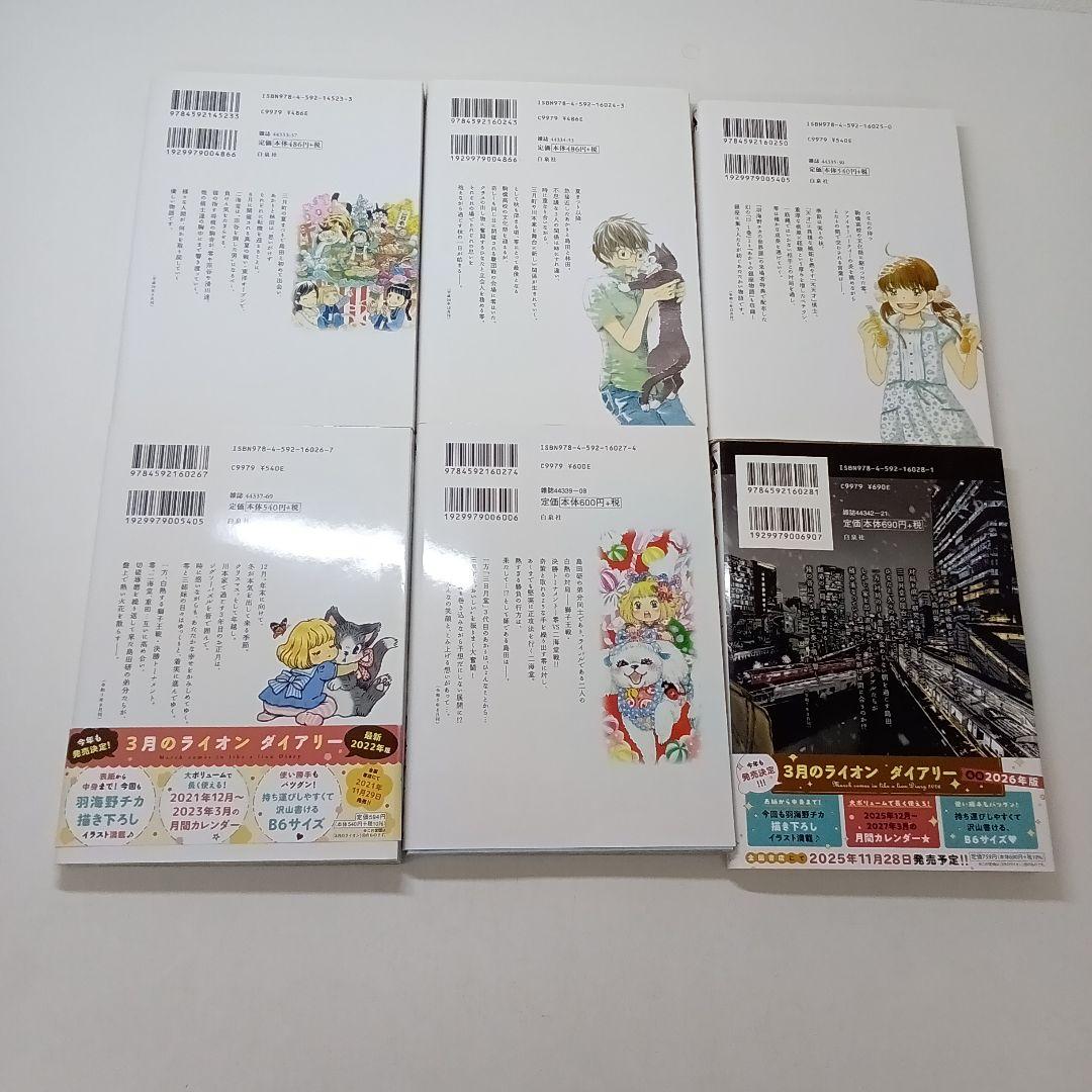 【ず445】3月のライオン18冊セット