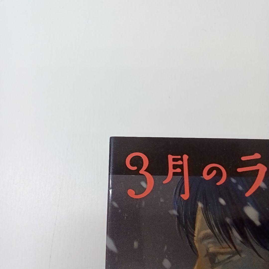 【ず445】3月のライオン18冊セット