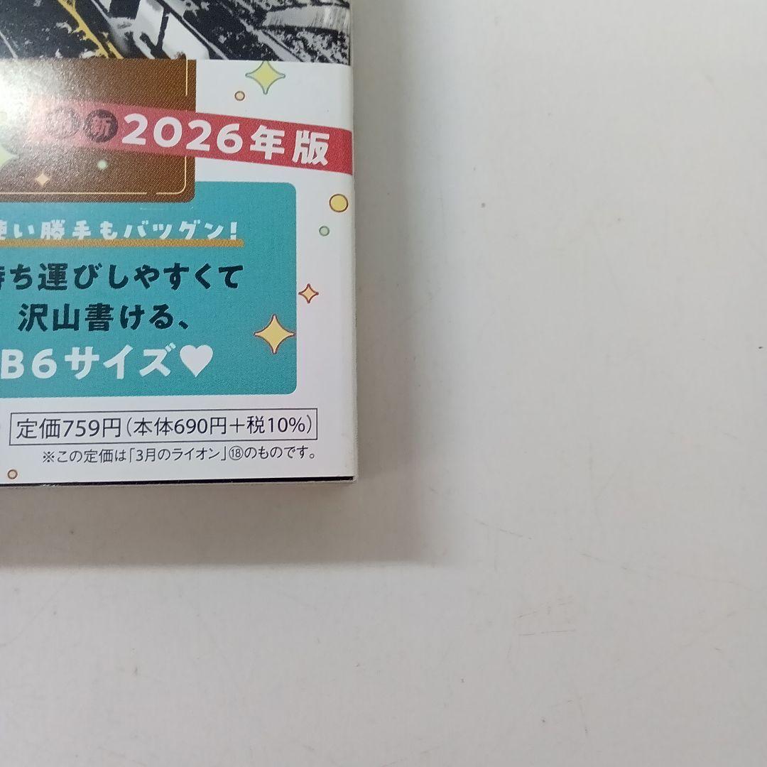 【ず445】3月のライオン18冊セット