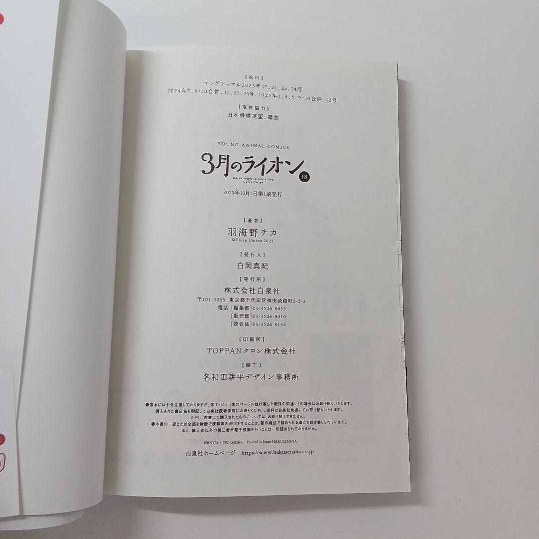 【ず445】3月のライオン18冊セット
