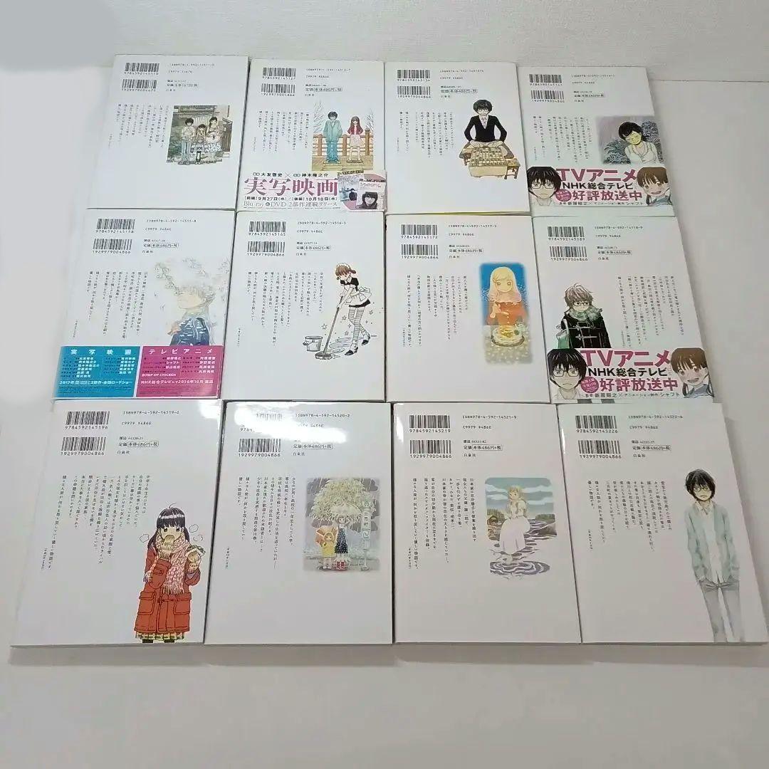 【ず445】3月のライオン18冊セット
