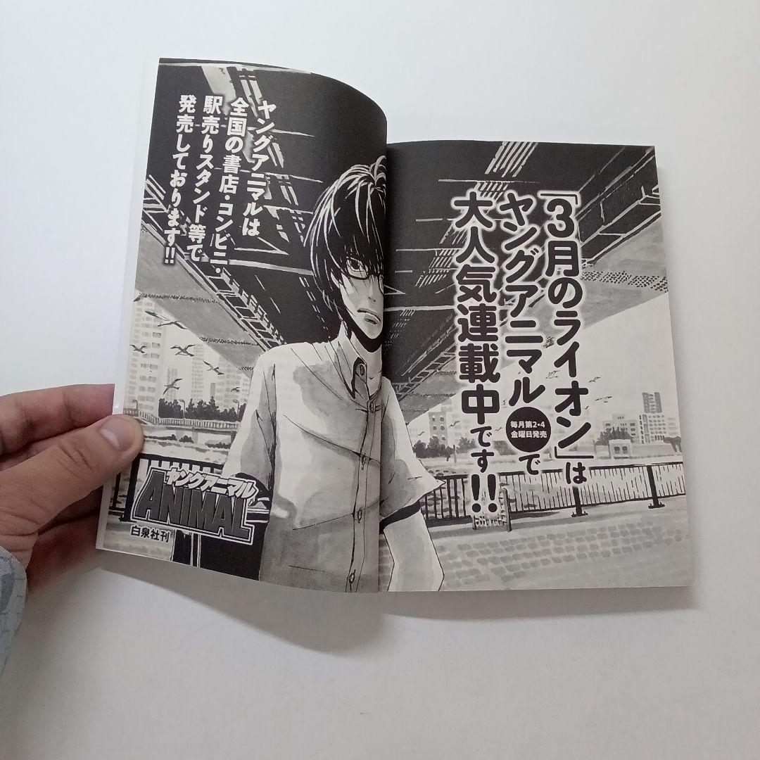 【ず445】3月のライオン18冊セット