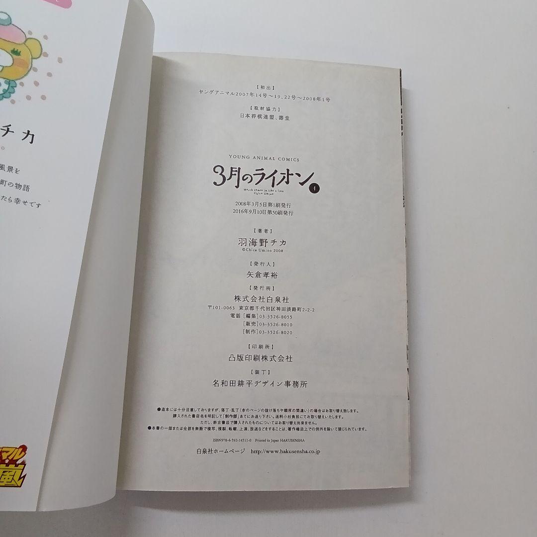 【ず445】3月のライオン18冊セット