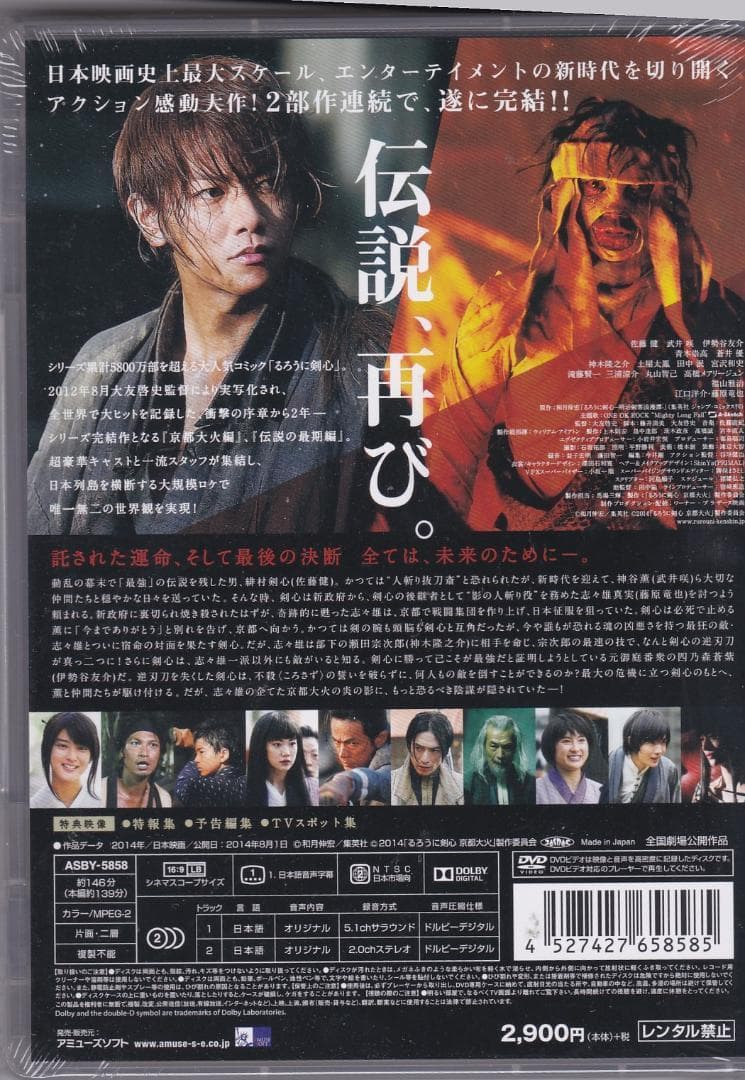 新品未開封 DVD 送料無料 るろうに剣心 京都大火編 伝説の最期編 5個セット