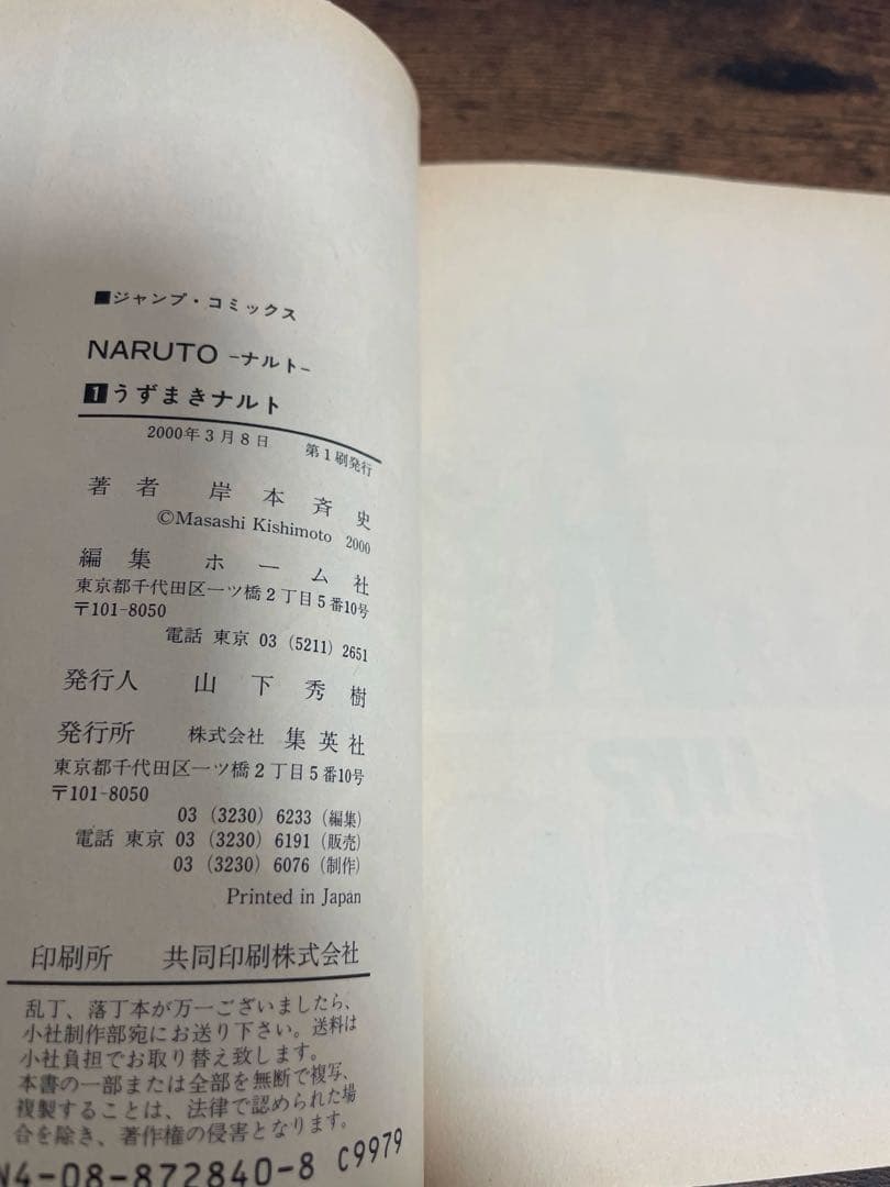 NARUTO ナルト　第1巻 初版　帯付き　チラシ付き　岸本斉史
