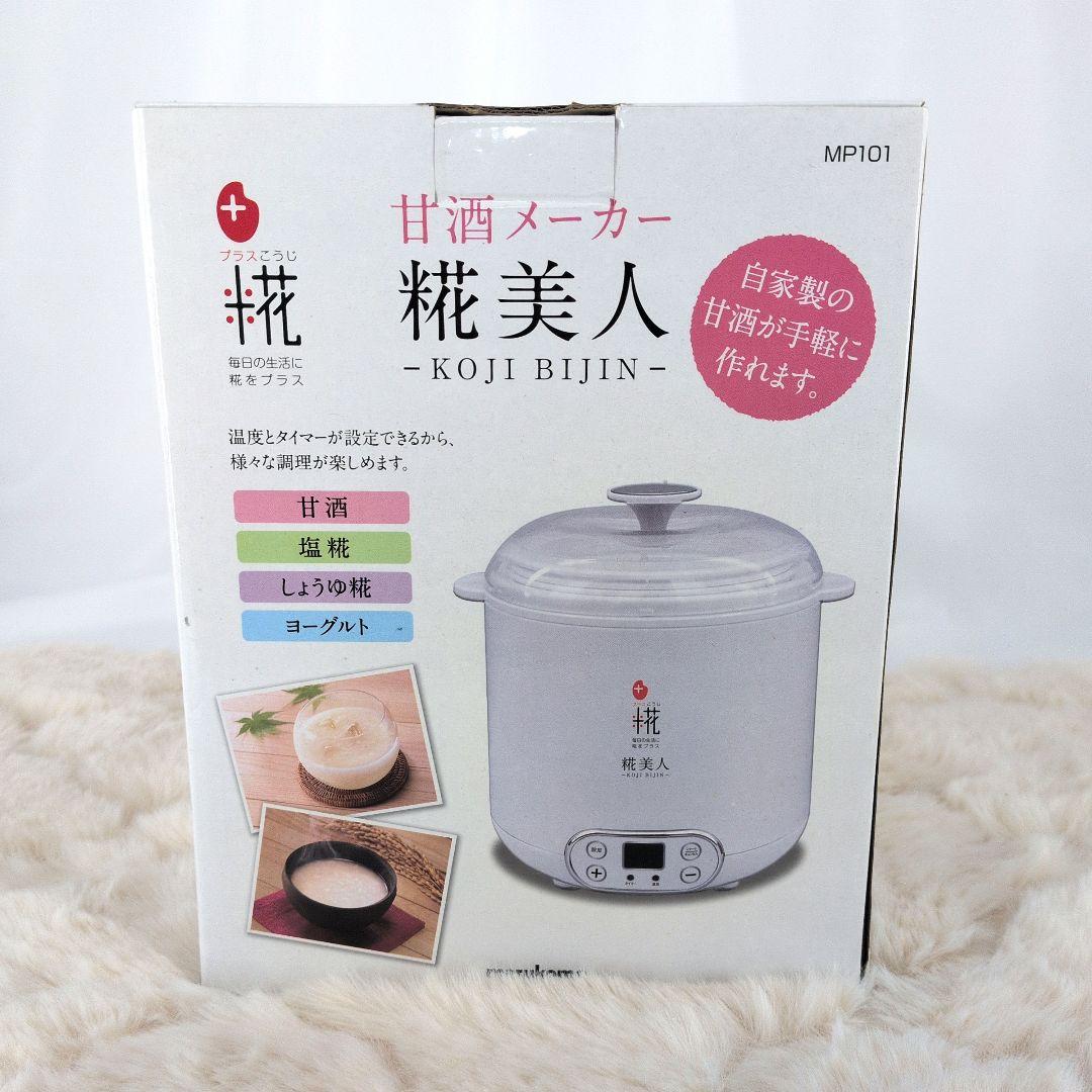 新品 マルコメ プラス糀 甘酒メーカー糀美人 MP101