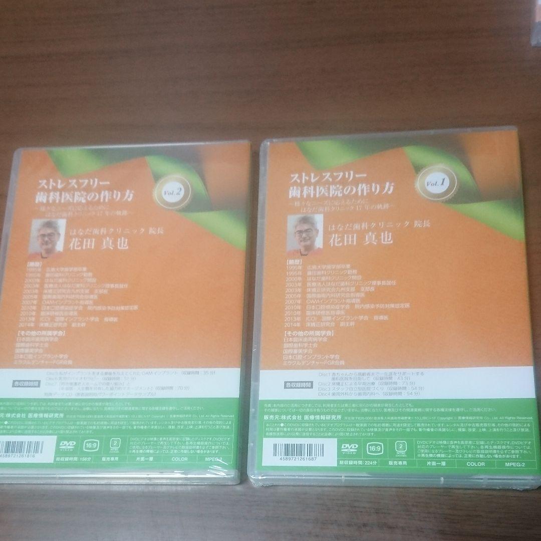 新品DVD / ストレスフリー歯科医院の作り方 VOL.1 VOL.2