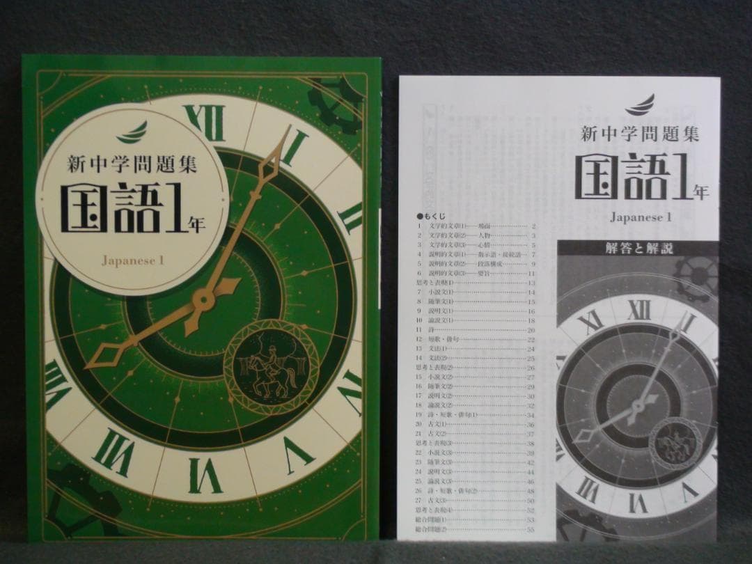 新中学問題集 標準編 国語 １～３年 ３学年セット 別冊解答付 １年 ２年 ３年
