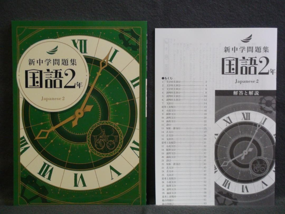 新中学問題集 標準編 国語 １～３年 ３学年セット 別冊解答付 １年 ２年 ３年