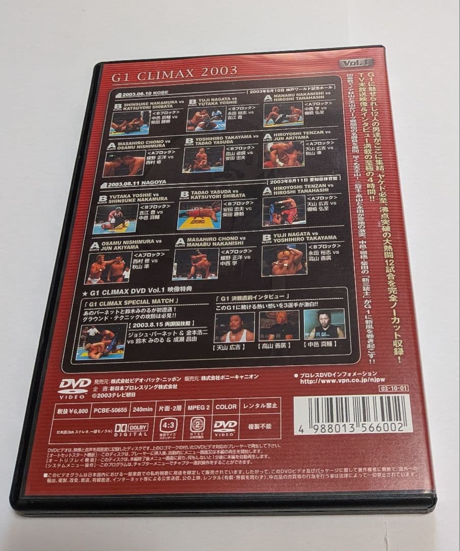 スポーツ・フィットネス G1 CLIMAX 2003 ULTIMATE DVD BOX