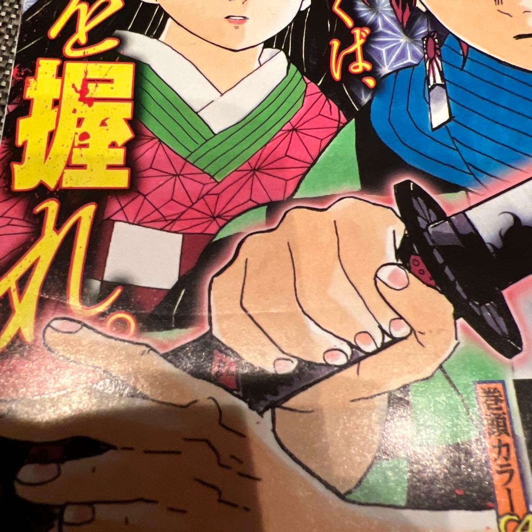 N*D様 鬼滅の刃　新連載　週刊少年ジャンプ　2016年 11号