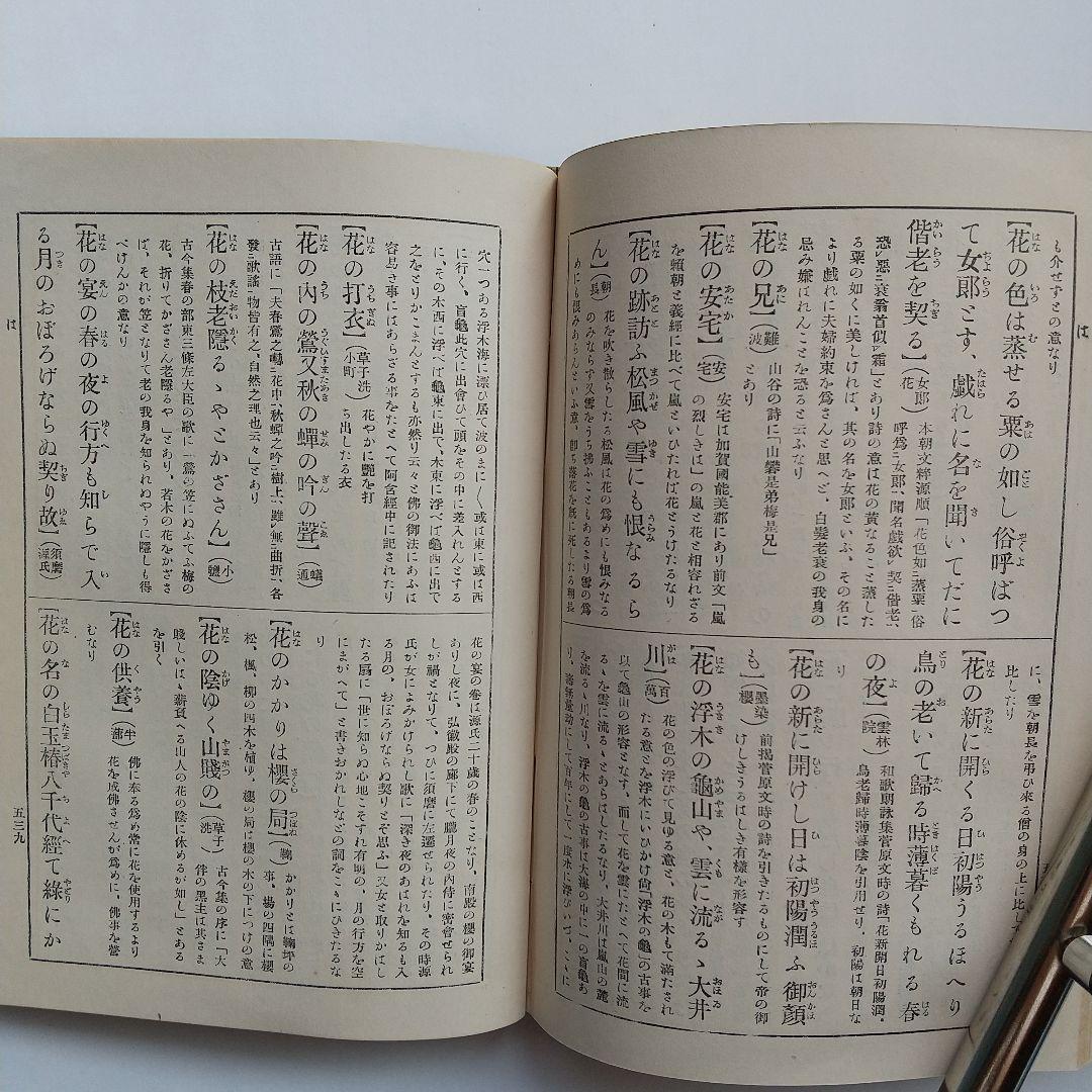 希少本　「謡曲辞典」蜂谷時順 著/大町桂月 監修/立川文明堂　出版
