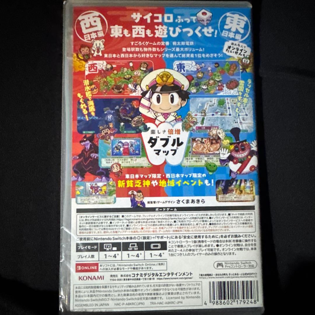 桃太郎電鉄２ 〜あなたの町も きっとある〜 東日本編＋西日本編 【Switch】