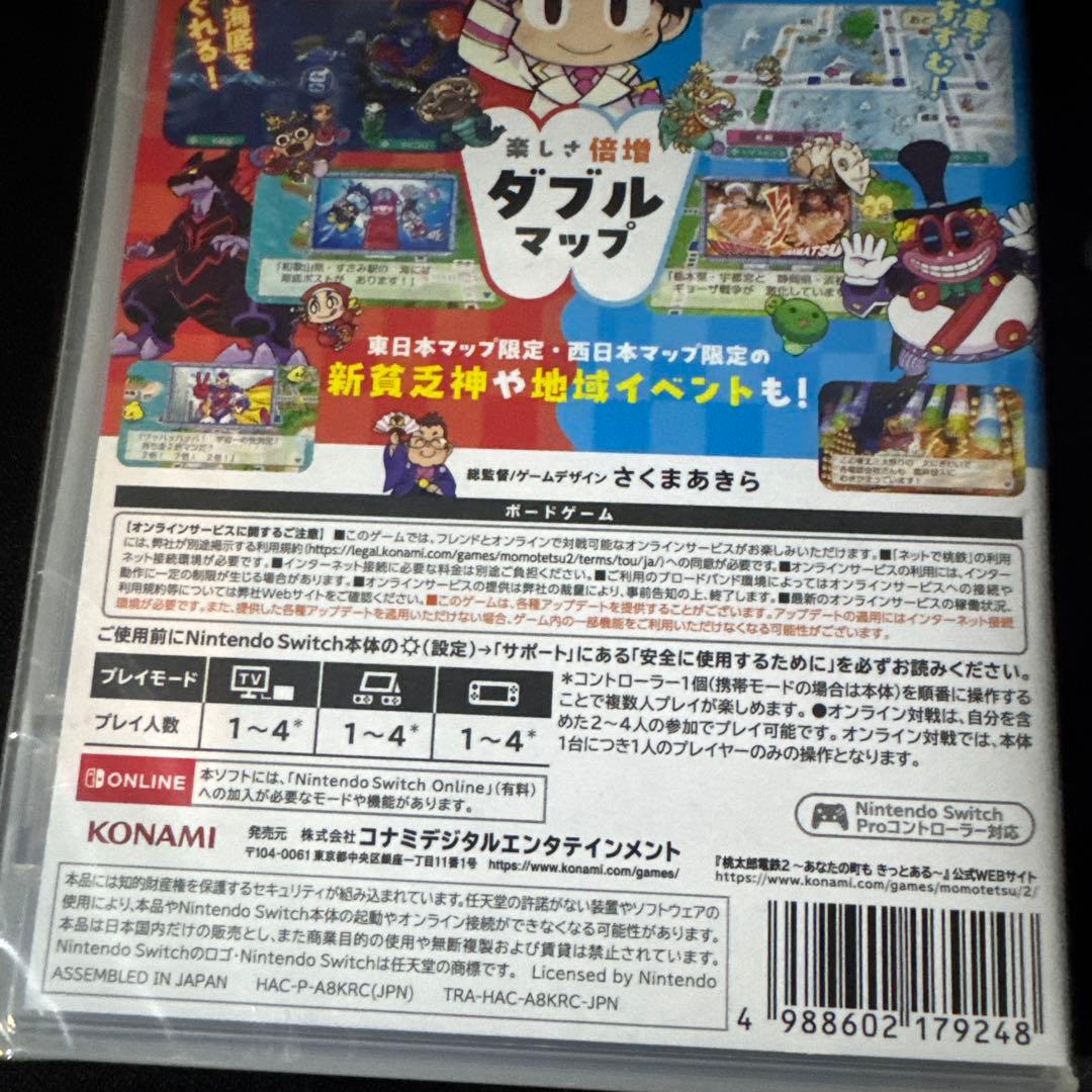桃太郎電鉄２ 〜あなたの町も きっとある〜 東日本編＋西日本編 【Switch】