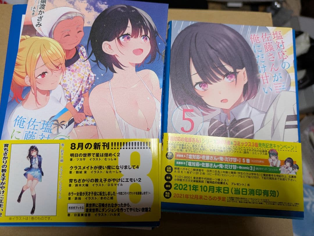 塩対応の佐藤さんが俺にだけ甘い　1巻〜12巻　全13巻