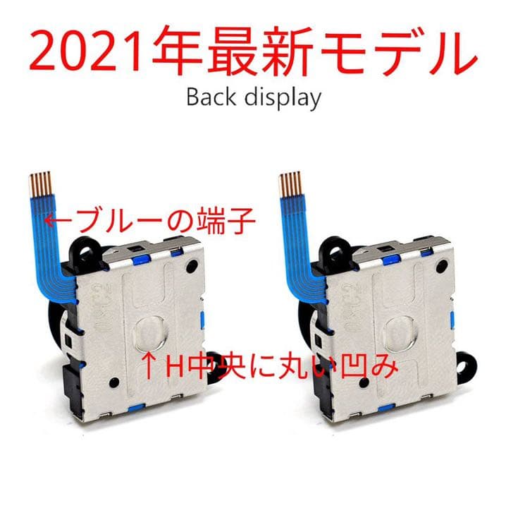 新品　送料無料　4個　Switch スイッチ ジョイコン 修理用スティック