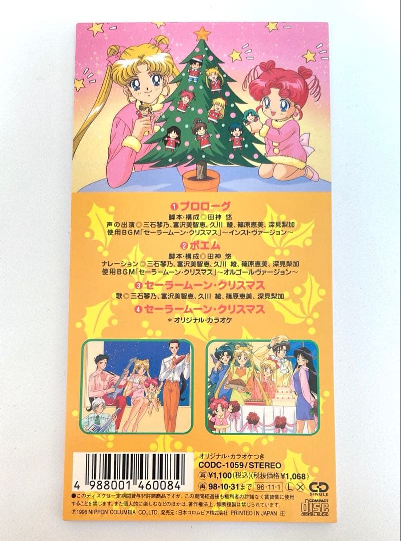 【美品】美少女戦士セーラームーン セーラースターズ　セーラームーンクリスマスCD