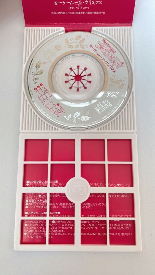 【美品】美少女戦士セーラームーン セーラースターズ　セーラームーンクリスマスCD