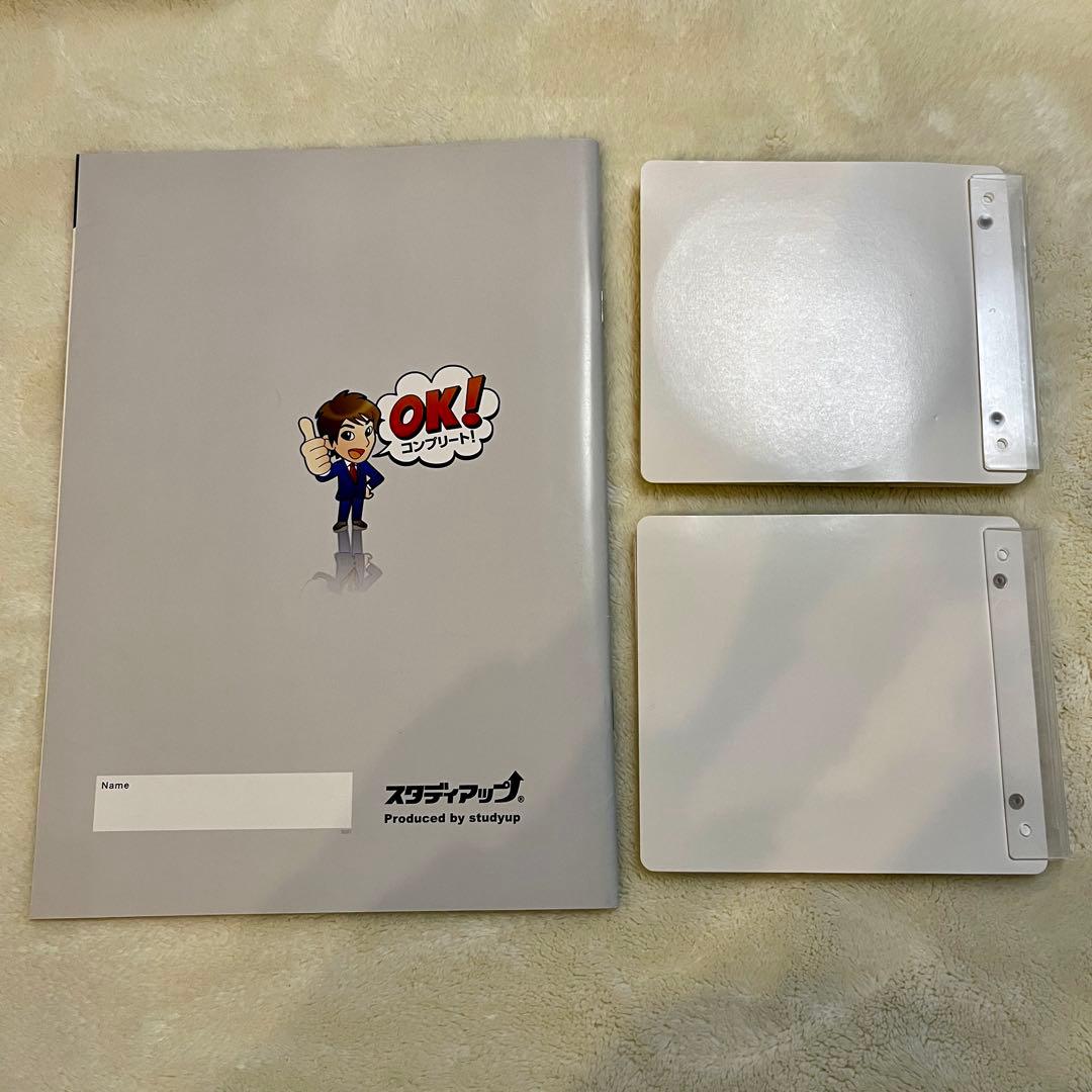 スタディアップ コンプリートマスター 歴史