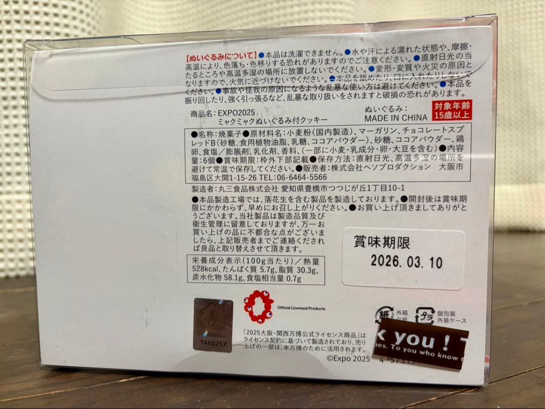 関西万博　2025 ミャクミャク ぬいぐるみ付きクッキークッキー缶