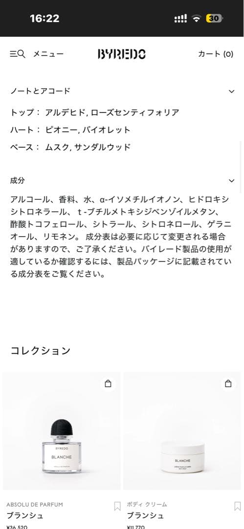 BYRADO ブランシュ 50ml バル ダフリック ボディローション付き