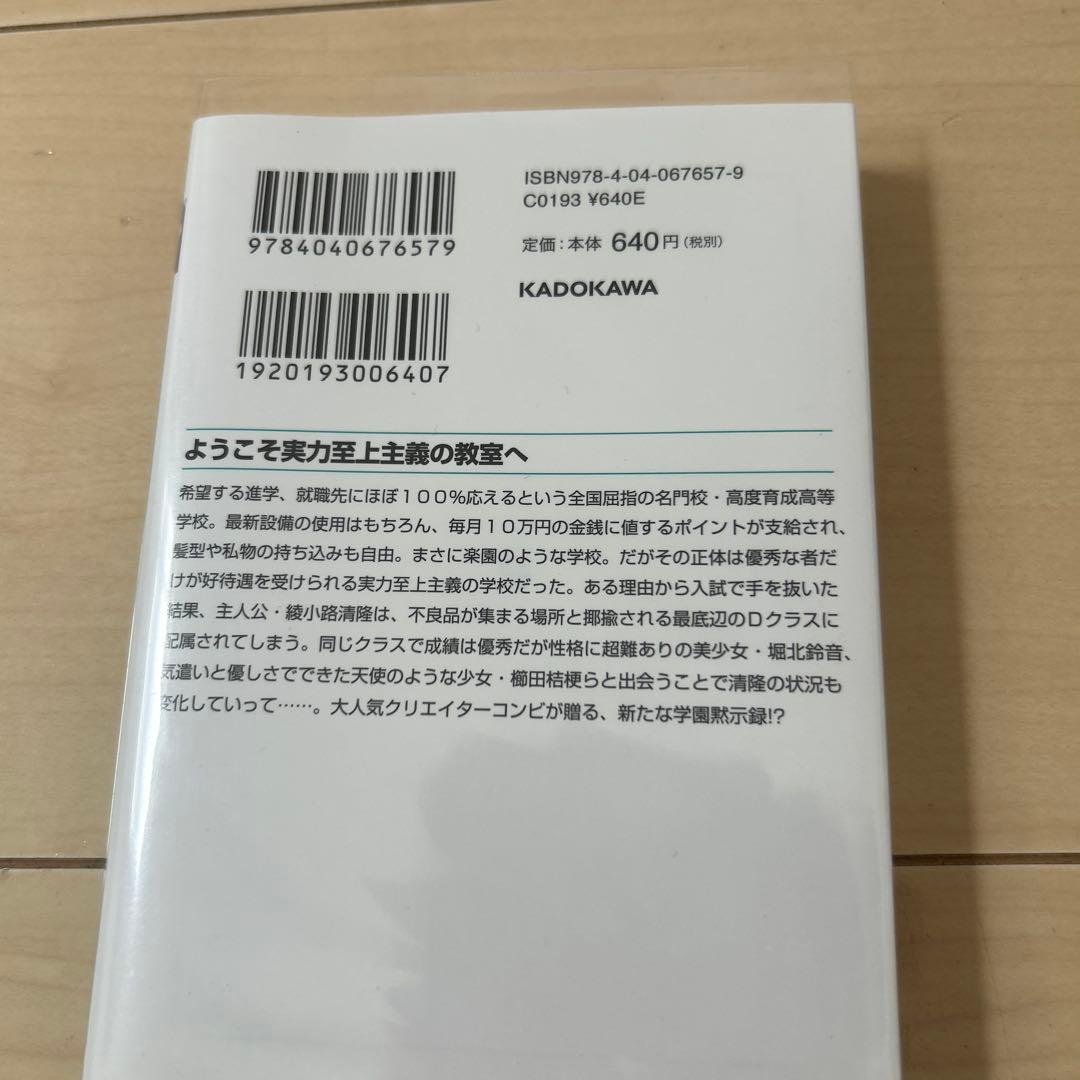 ようこそ実力至上主義の教室へ 全22巻セット 元値15000円以上。