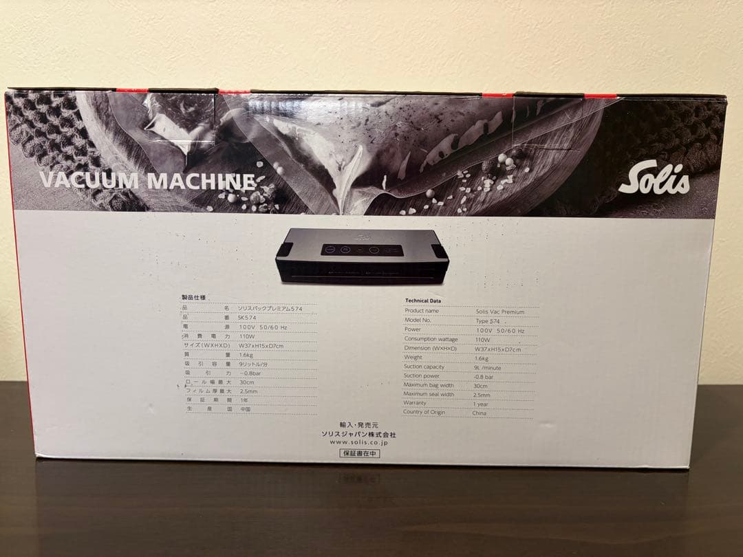 【新品.未開封】真空パック機Solis VAC PREMIUM SK 574