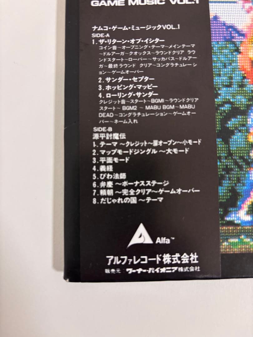ナムコ・ゲーム・ミュージック　VOL.1 G.M.O. アルファレコード　美品