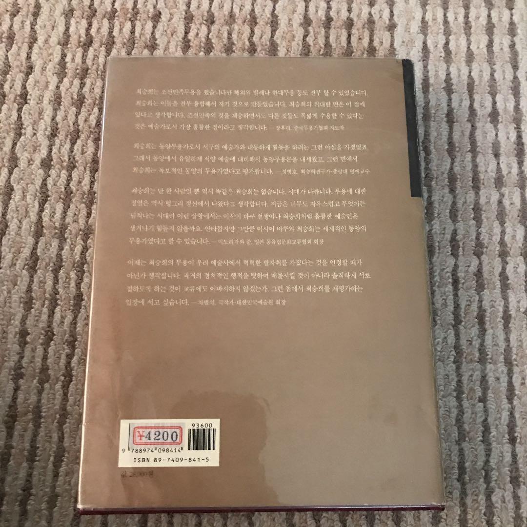 崔承喜韓国語版伝記