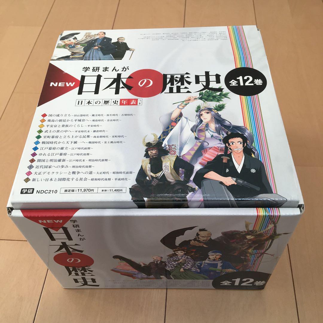 学研まんが New日本の歴史(全12巻)