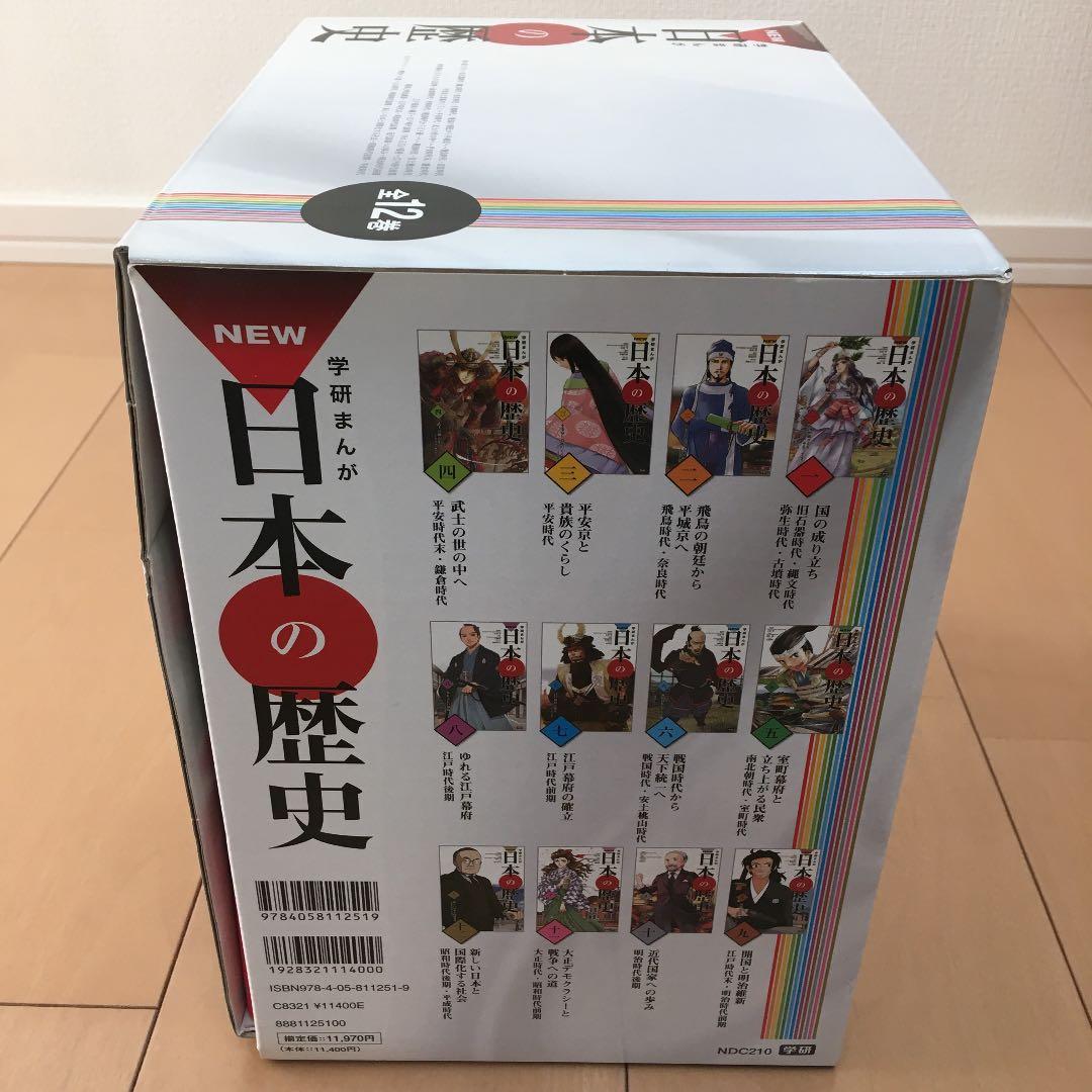 学研まんが New日本の歴史(全12巻)