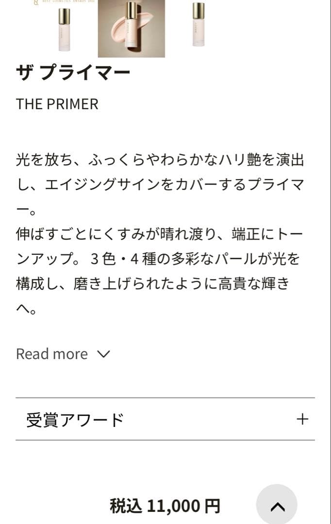 『2プッシュのみ使用』SUQQU ザ プライマー SPF15・PA+