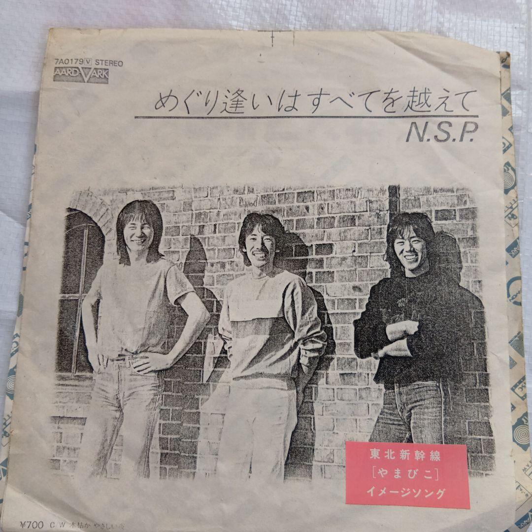 N.S.P EPシングルレコード 3枚セット